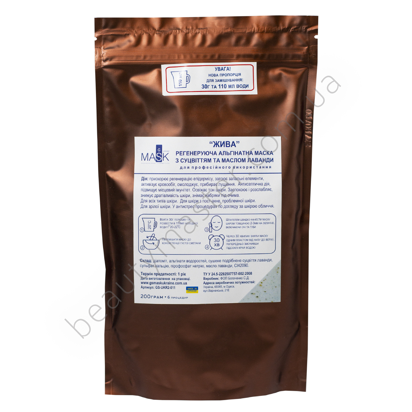 GS Mask Альгинатная маска "ЖИВАЯ" с маслом лаванды, 200 г