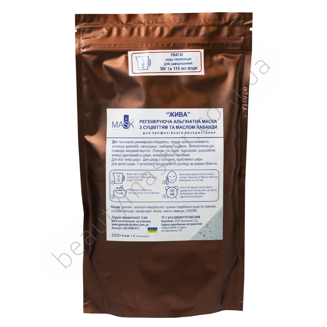 GS Mask Альгінатна маска ЖИВА з олією лаванди 200 г | Beauty Master