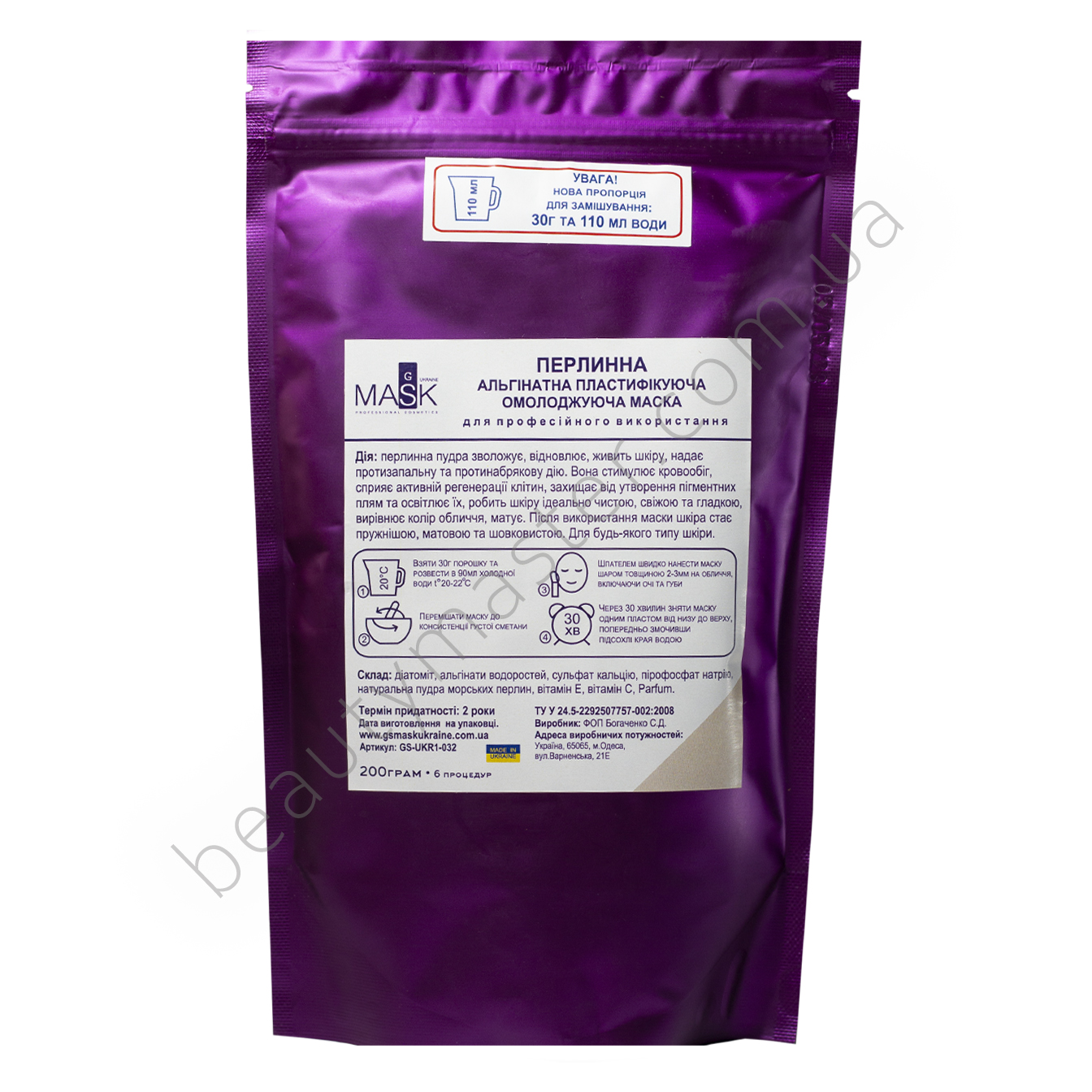 GS Mask Альгинатная маска омолаживающая жемчужная, 200 г