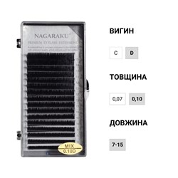 NAGARAKU Ресницы черные, D, 0,10, mix (7-15)