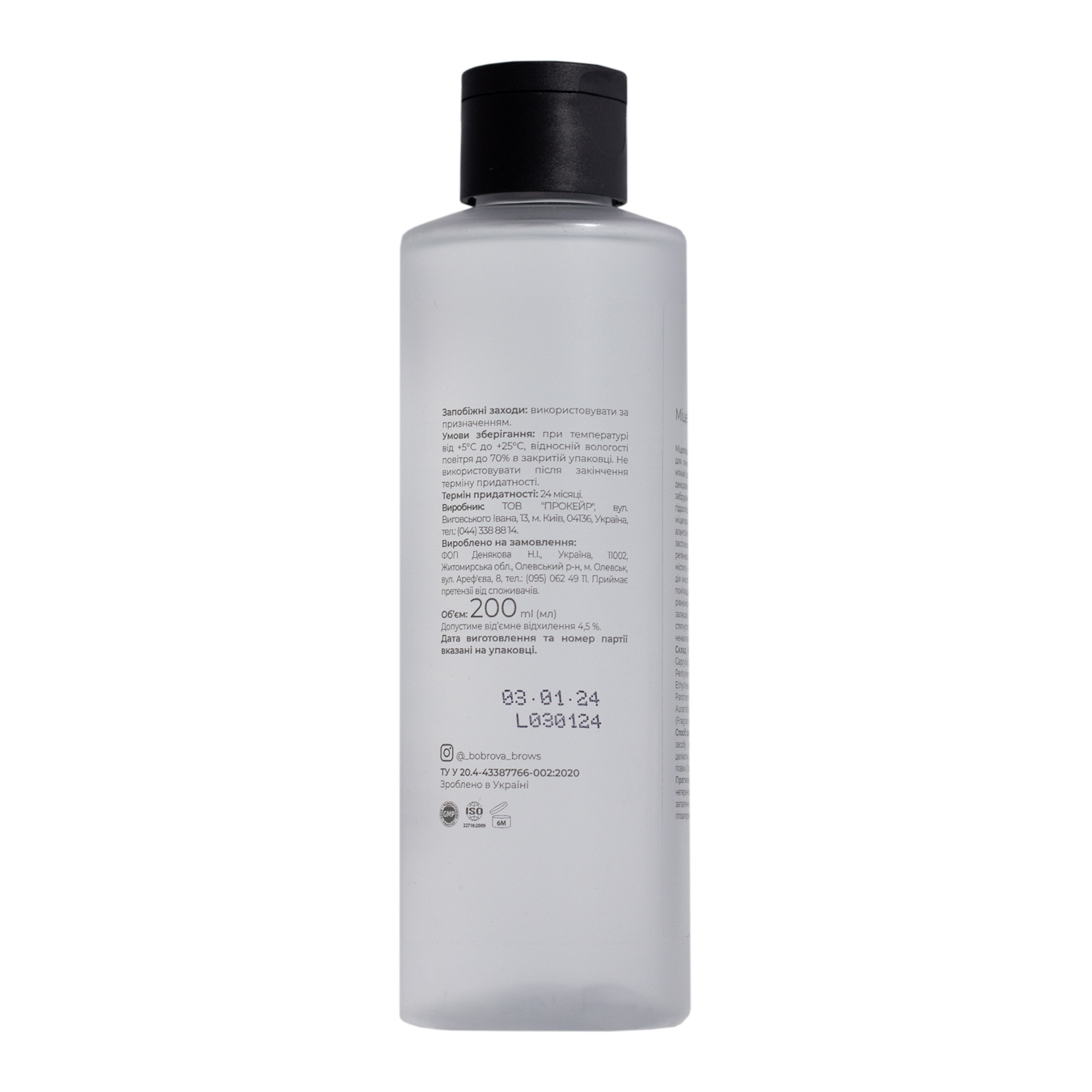 BOBROVA Міцелярна вода 200 мл