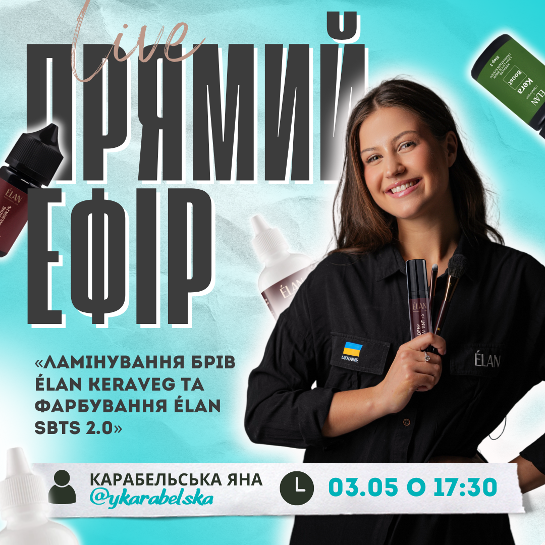 ELAN KeraCare Серум-уход для ресниц и бровей Состав 3