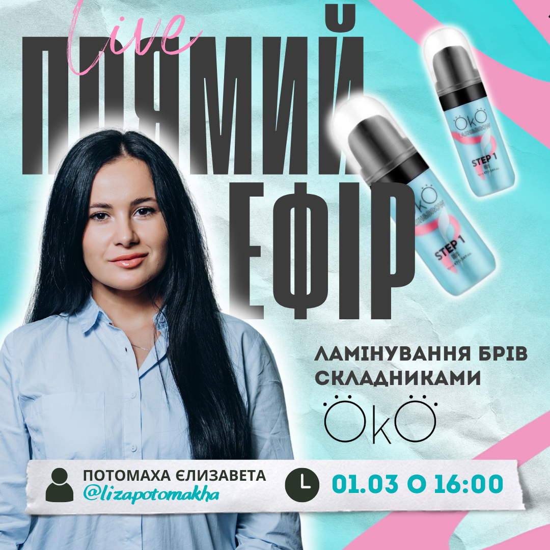 OKO Склад для ламінування вій та брів STEP 3 CARE & RECOVERY 10 мл