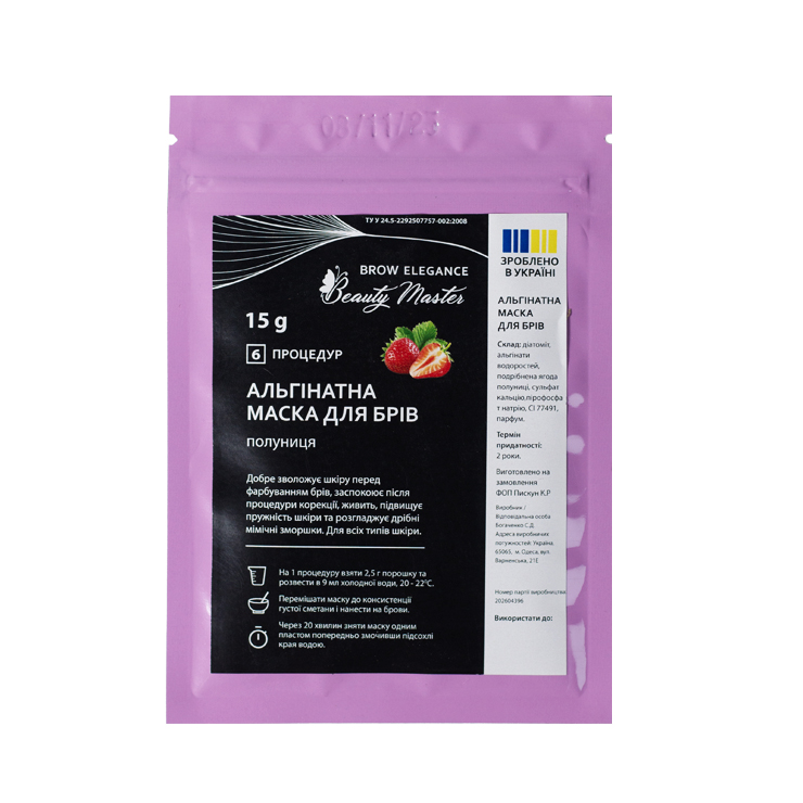 BEAUTY MASTER Альгинатная маска для бровей с клубникой, 15 г, 0.53 oz