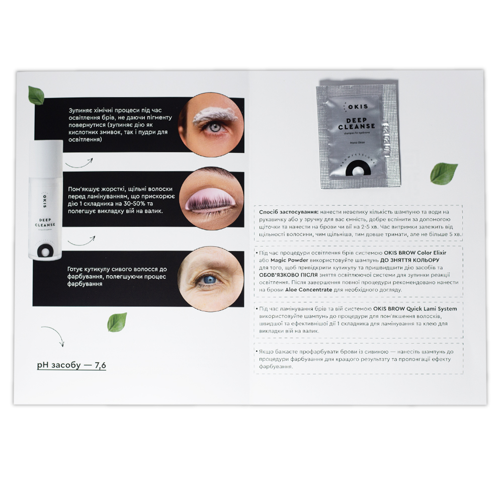 OKIS BROW Саше шампунь глубокого очищения Deep Cleanse Shampoo 3 мл