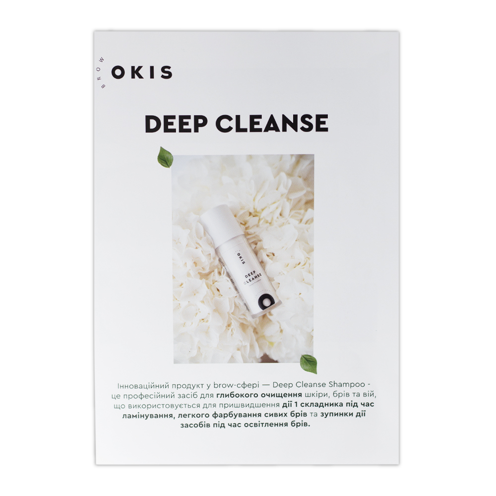 OKIS BROW Саше шампунь глубокого очищения Deep Cleanse Shampoo 3 мл