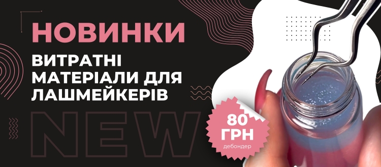 Disposables for lashmakers