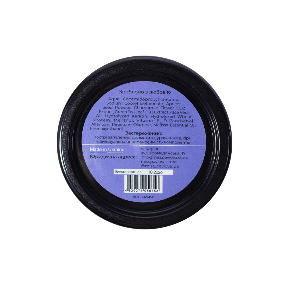 MISS PAVLOVA Скраб для моєї шкіри голови 150 мл – натуральний догляд для росту волосся та проти лупи