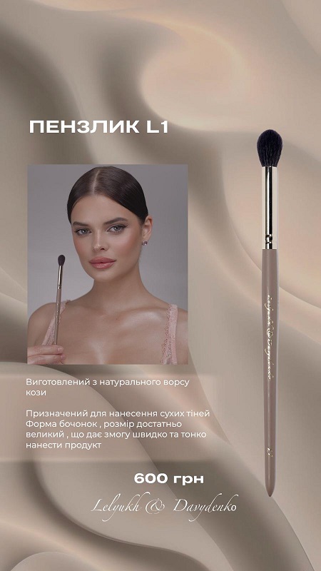 DAVYDENKO BEAUTY & Lelyukh Пензлик L1 бочонок для сухих тіней, ворс кози