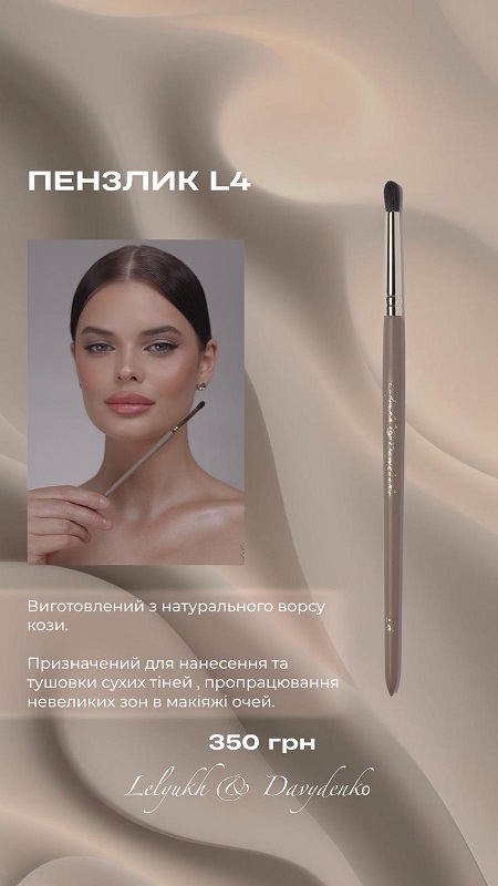 DAVYDENKO BEAUTY & Lelyukh Кисть L4 бочонок для теней и деталей, ворс козы