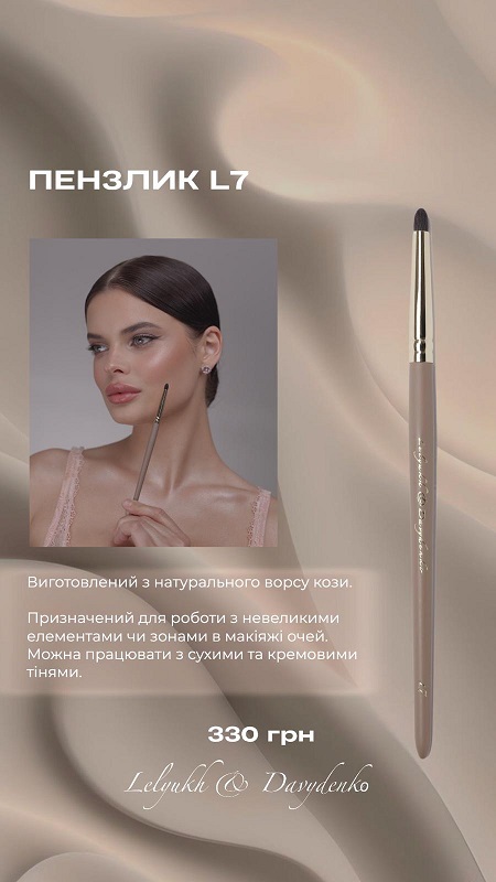 DAVYDENKO BEAUTY & Lelyukh Пензлик L7 для сухих та кремових тіней, пропрацювання деталей, ворс кози