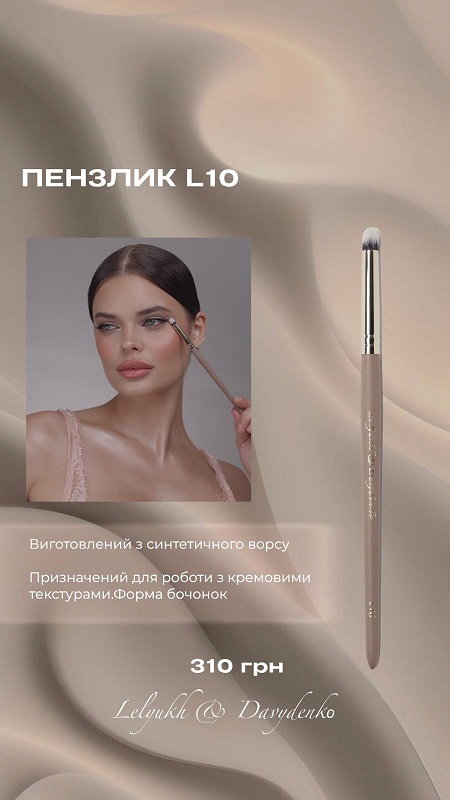 DAVYDENKO BEAUTY & Lelyukh Пензлик L10 бочонок, для кремових текстур, синтетика