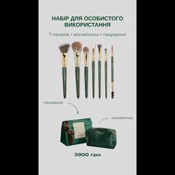 Набор 7 кистей в косметичке