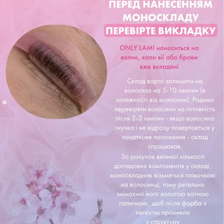 LENDI Склад для ламінування вій та брів MONOSTEP ONLY LAMI 10 мл