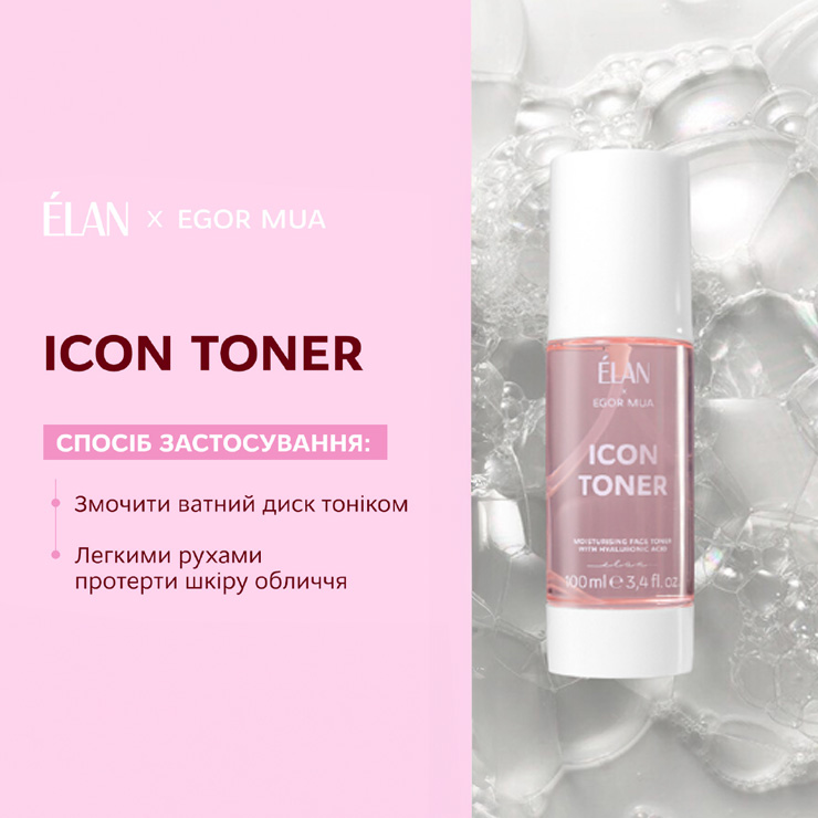 ELAN Зволожувальний тонік для обличчя з гіалуроновою кислотою ICON TONER 100 мл
