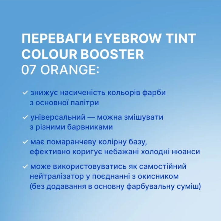 ELAN Бустер-концентрат Eyebrow Tint Colour Booster 2.0 07 ORANGE 10 мл