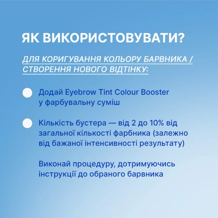 ELAN Бустер-концентрат Eyebrow Tint Colour Booster 2.0 07 ORANGE 10 мл