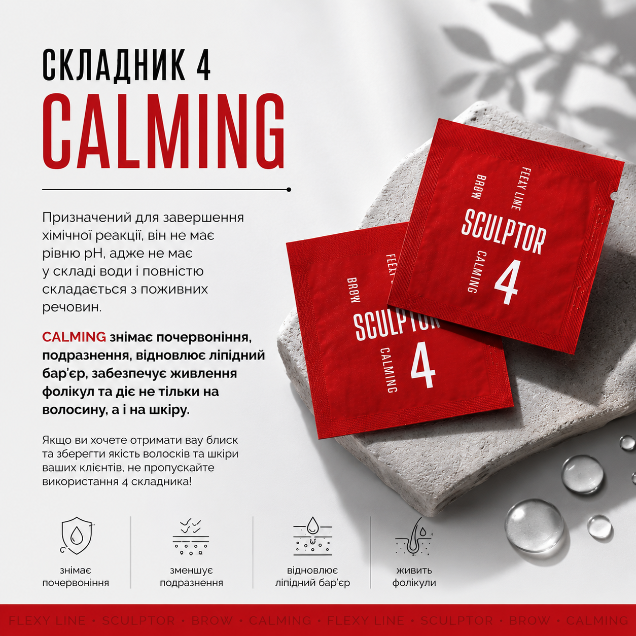 FLEXI LINE BROW CALMING №4 Успокаивающая сыворотка 1,5мл
