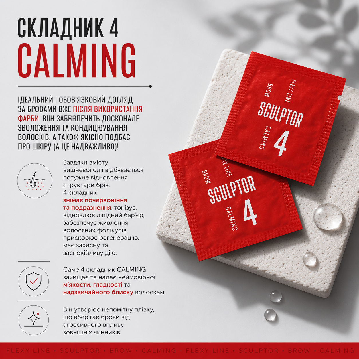 FLEXI LINE BROW CALMING №4 Успокаивающая сыворотка 1,5мл